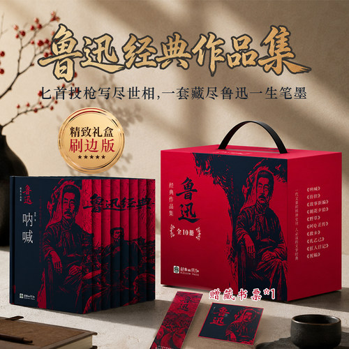 当当网 鲁迅经典作品集（10册）朝花夕拾 仿徨 阿Q正传 故事新编故乡狂人日记祝福呐喊孔乙己 现当代文学小说散文正版书