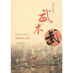 武术（中华才艺系列）