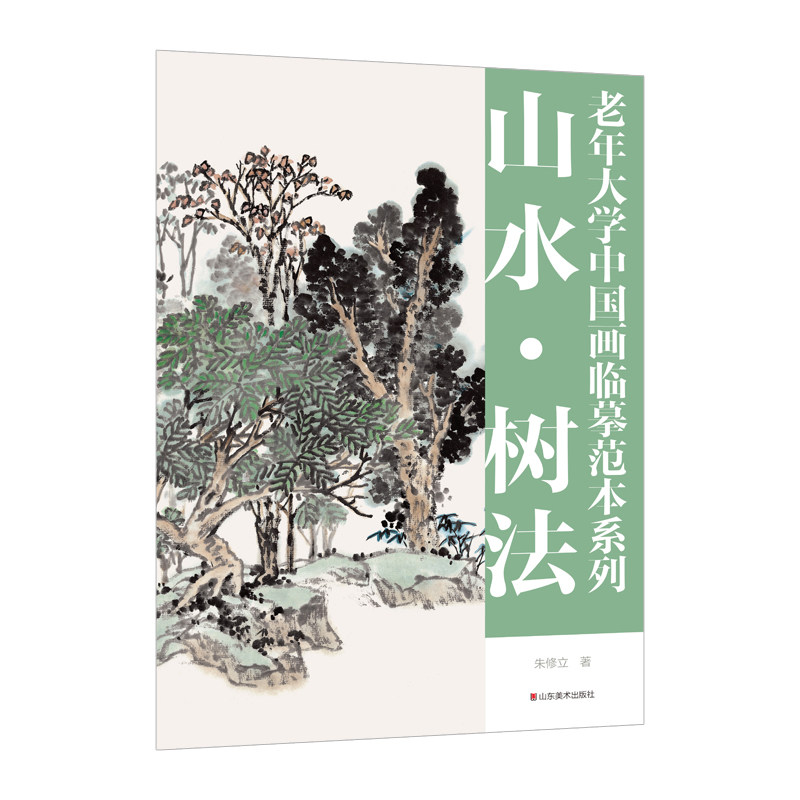 老年大学中国画临摹范本系列——山水·树法,书籍/杂志/报纸,绘画（新）,淘宝优惠券,粉丝福利购,淘宝优惠卷