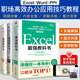 Excel 套装 PPT教科书 完全版 计算机应用基础办公软件office教程快捷操作视频教程书办公场景常用 最强教科书系列 Word 当当网