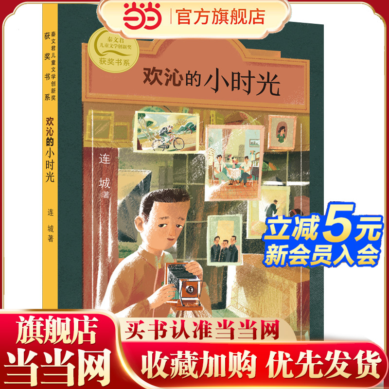 秦文君儿童文学创新奖获奖书系 欢沁的小时光