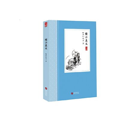 续小五义