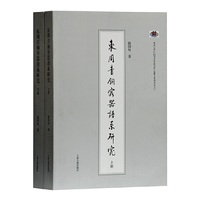 當(dāng)當(dāng)網(wǎng) 東周青銅容器譜系研究(全二冊(cè)) 路國(guó)權(quán) 著 歷史青銅器/金屬器 上海古籍出版社 正版書(shū)籍