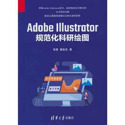Adobe Illustrator规范化科研绘图