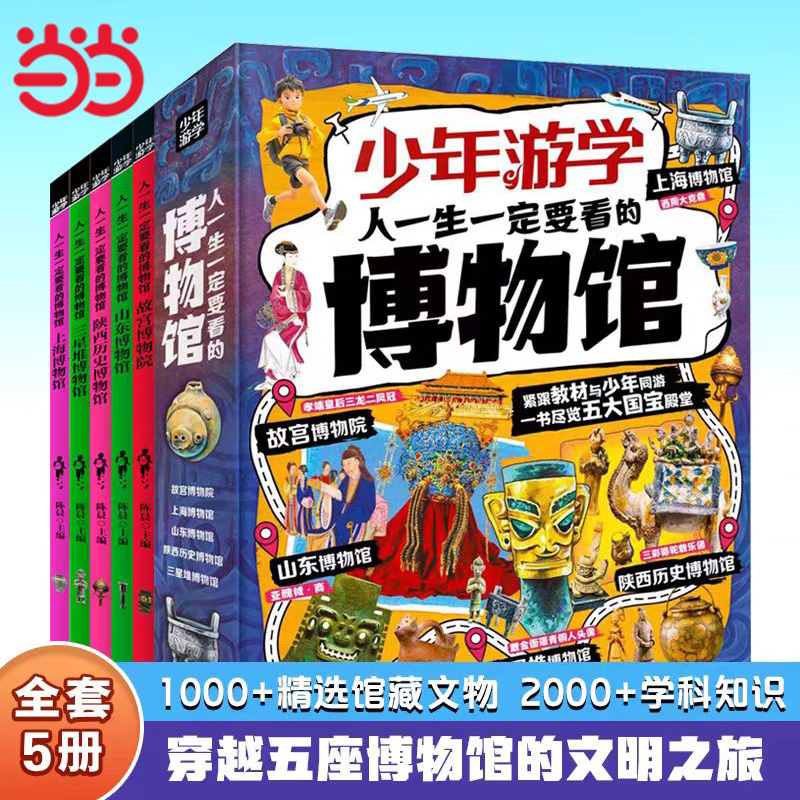 少年游学一定要看的中国博物馆