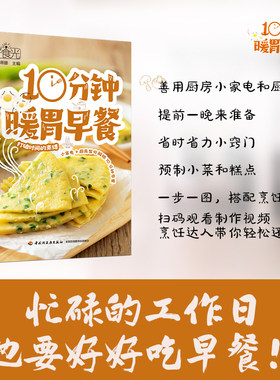 当当网 好食光：10分钟暖胃早餐 常见厨房小家电厨具帮忙解锁154道10分钟快手早餐萨巴蒂娜菜谱营养早餐偷懒秘籍快手美食正版书籍
