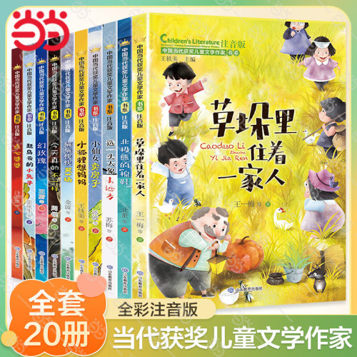 中国当代获奖儿童文学作家书10册