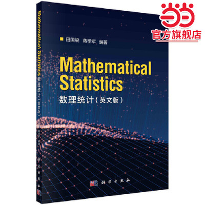 数理统计（英文版）（Mathematical Statistics）