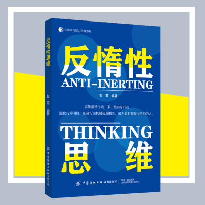 反惰性思维