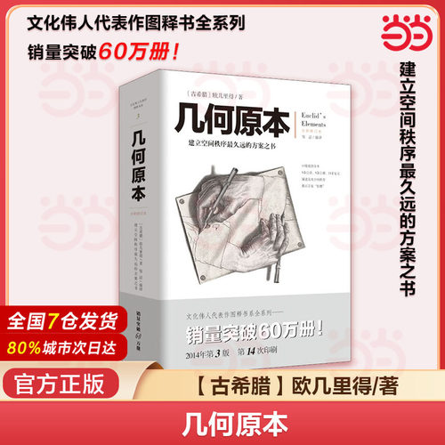 几何原本欧几里得算术数学