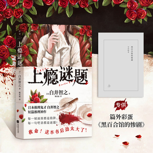 当当【赠番外彩蛋】 上瘾谜题 当食物化为罪证,执念沦为死局,你能否破解这荒诞的致命逻辑 外国文学小说故事书随笔正版畅销书籍