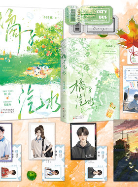 当当网 橘子汽水（定制阿司匹林电子签名数字藏品——白城“舟渔”签名卡）青春文学小说 正版书籍