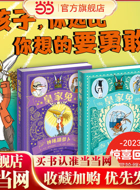 皇家兔少年成长励志童话故事小说