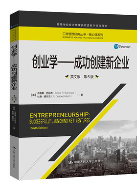 创业成功英文版工商管理经典丛书