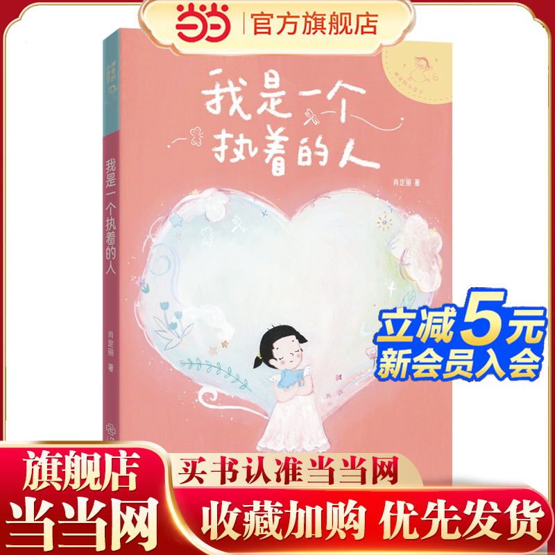 神奇的小豆子：我是一个执着的人 著名儿童文学作家肖定丽幽默桥梁书，不完美小孩的趣味成长故事