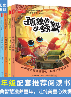 当当网正版 快乐读书吧二年级上册（全5册）小鲤鱼跳龙门一直想飞的猫孤独的小螃蟹小狗的小房子歪脑袋木头桩小学生课外阅读书籍