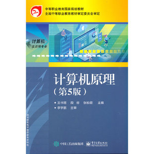 计算机原理 第5版