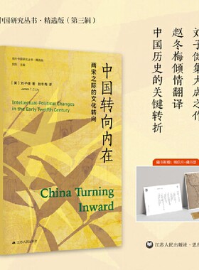 海外中国精选版中国转向内在