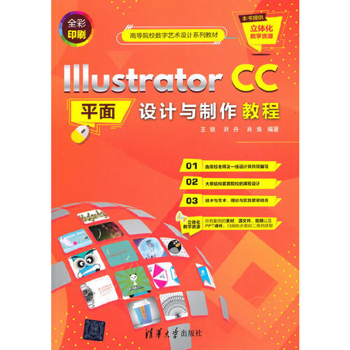 Illustrator CC平面设计与制作教程