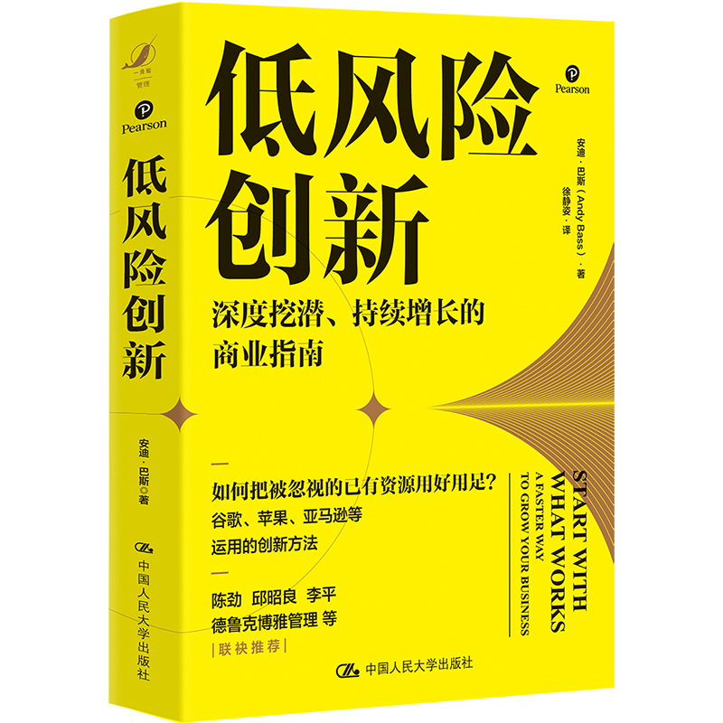 当当网低风险创新安迪·巴斯（Andy Bass）中国人民大学出版社正版书籍