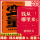 变量6 得到正版 当当网2册 朋友 2024罗振宇 书籍 香帅 跨年演讲重磅推荐 钱从哪里来5 何帆 时间