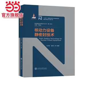 核动力设备静密封技术