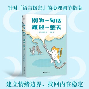 别为一句话 难过一整天 当当自营图书