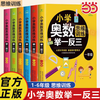 当当小学奥数思维训练举一反三