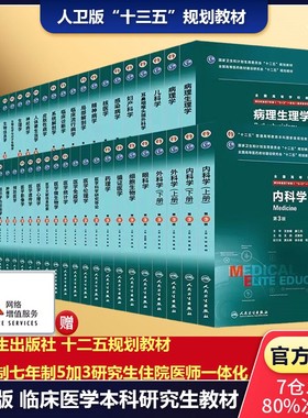 医学统计学第3版/八年制/配增值