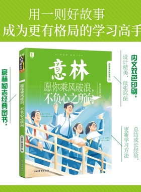 当当网 意林青年励志馆34--愿你乘风破浪，不负心之所向 正版书籍