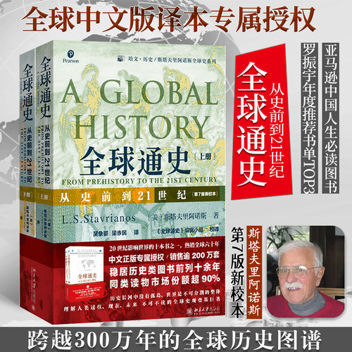 当当网正版书籍全球通史21世纪