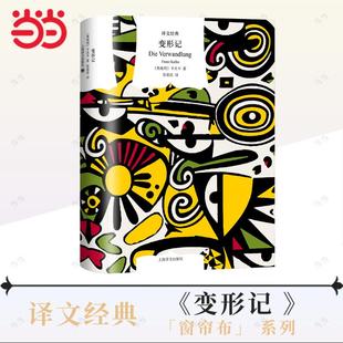 著 当当网 奥地利 张荣昌 中短篇小说 卡夫卡中短篇小说精选 精选作者生前发表 变形记 揭示孤独 译文经典 译 卡夫卡