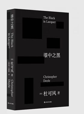 当当网漆中之黑杜可风
