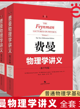 当当网费曼物理学讲义全套1-3卷