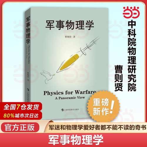 军事物理学曹则贤中科院物理所