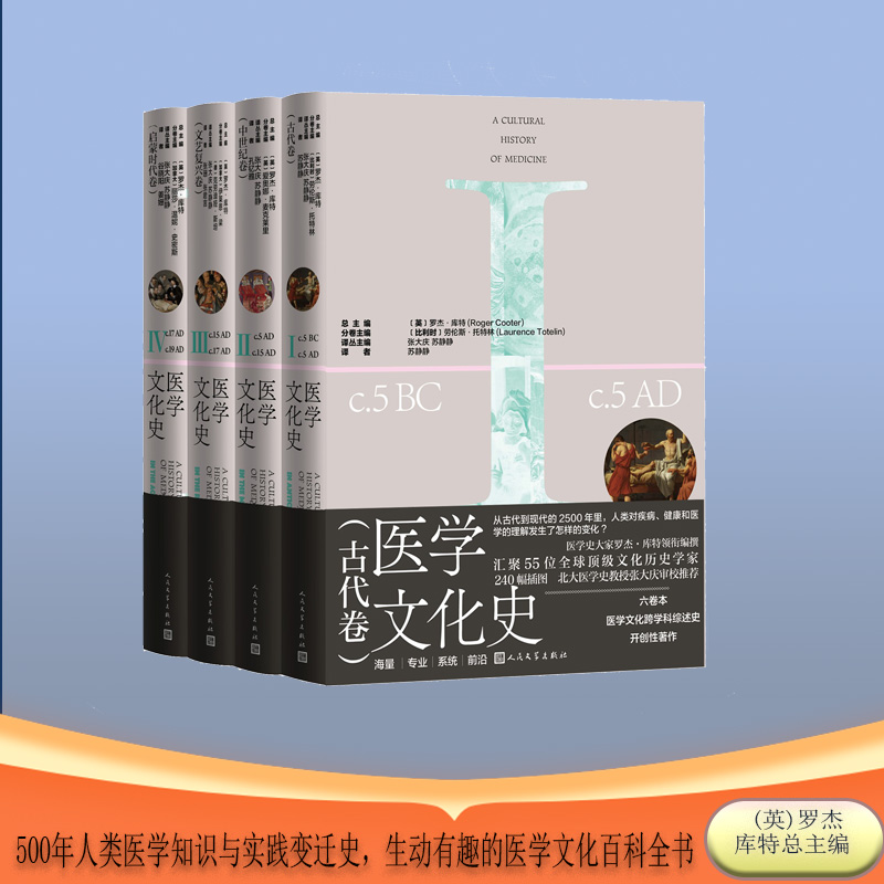 医学文化史（四卷本）