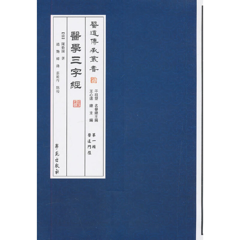 医学三字经   【医道传承】