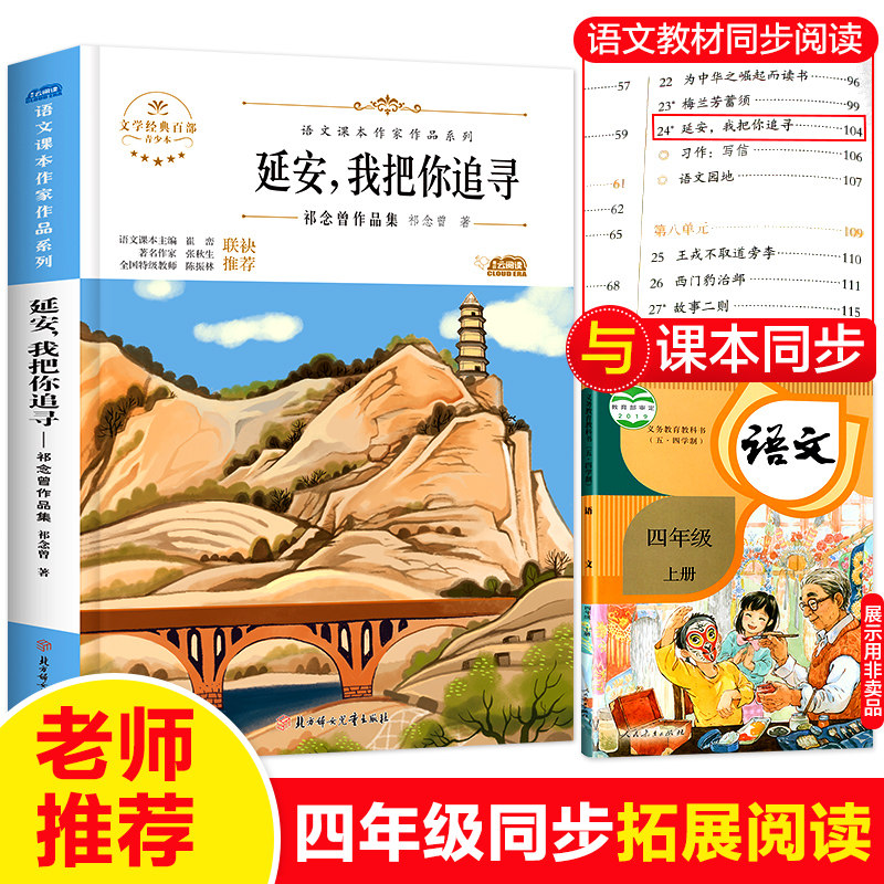 祁念曾作品集(新版)中小学生读语文课本作家作品课外阅书文学经典