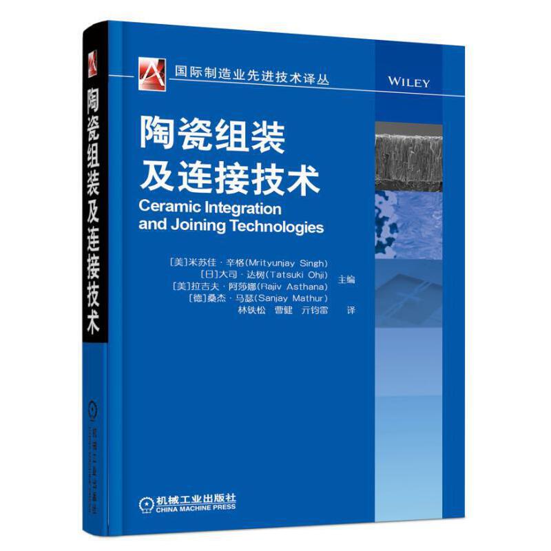 当当网陶瓷组装及连接技术 Mrityunjay Singh陶瓷组装、陶瓷连接机械工业出版社正版书籍