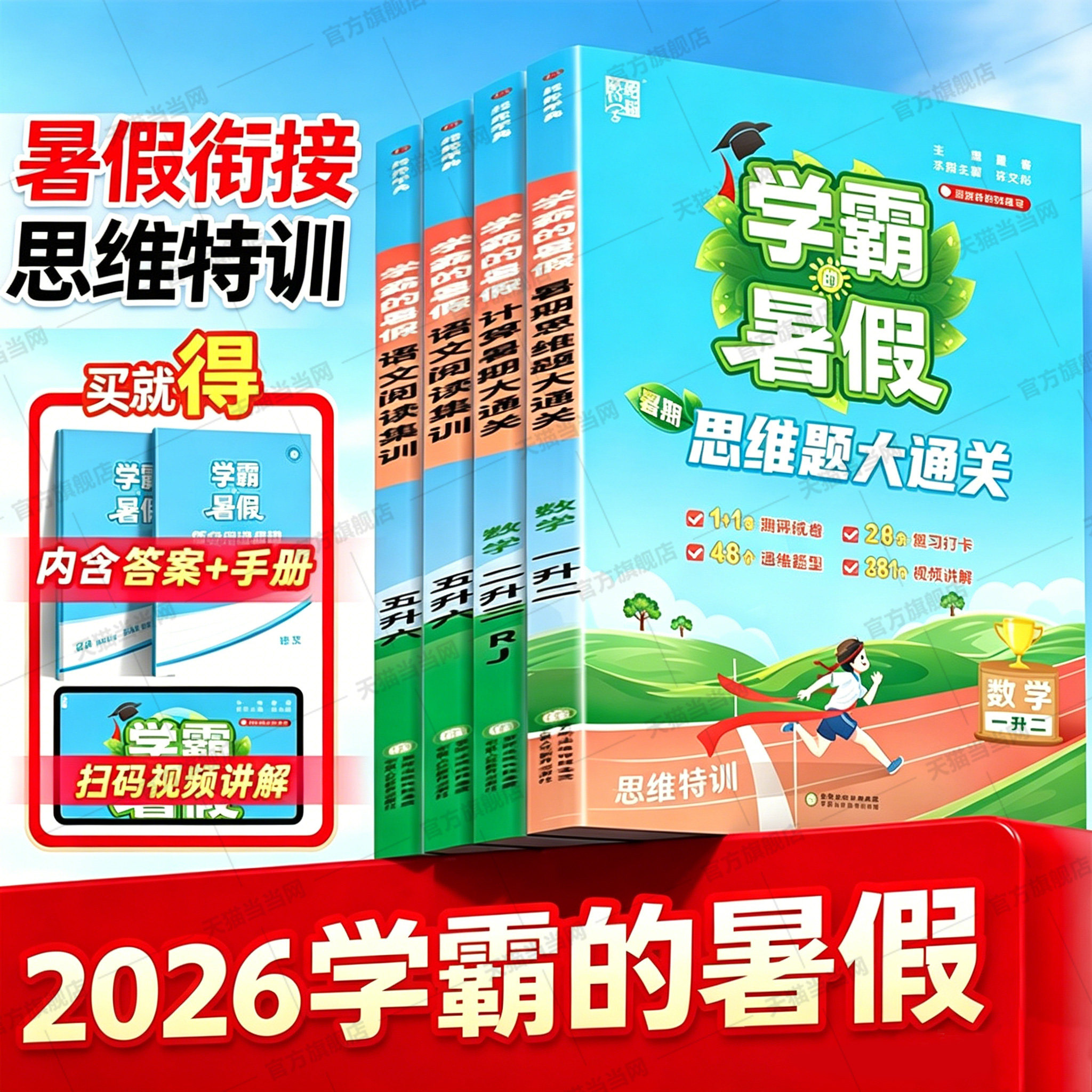 【当当网】26年经纶学霸暑假计算大通关