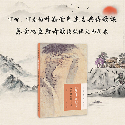 当当网官方旗舰叶嘉莹初盛唐