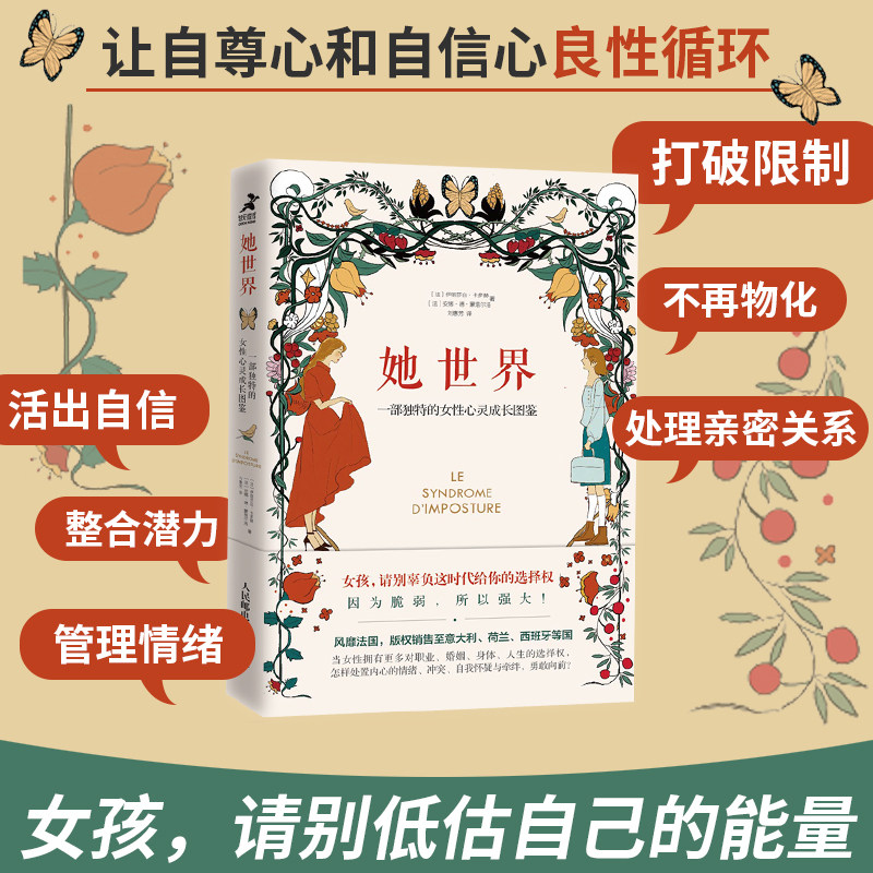 【当当网正版书籍】她世界 一部独特的女性心灵成长图鉴 婚姻职业工作人生选择增强自信向前一步活出自我成长励志正能量心理学书籍属于什么档次？
