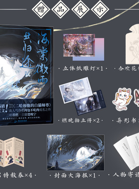 当当网 海棠微雨共归途4 肉包不吃肉著 网络原名二哈和他的白猫师尊 网络原名 二哈和他的白猫师尊第二册肉包不吃肉成名之作