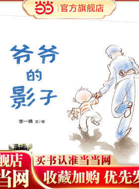 《爷爷的影子》2024百班千人暑期书目小学生2年级名师推荐全新正版现货速发