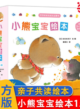 当当网正版童书 小熊宝宝绘本系列第一二辑25册佐佐木洋子40册 0-3-6岁行为习惯养成教养社交礼仪蒲蒲兰幼儿园认知绘本阅读