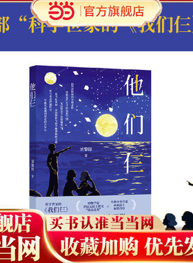 他们仨 科研家庭的温情日常和精神共振 中国好书作者 从迷惘到坚定的少年心 洪德元院士孙航院士儿童文学作家程玮特级教师周益民