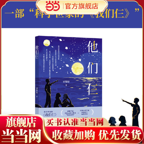 他们仨 科研家庭的温情日常和精神共振 中国好书作者 从迷惘到坚定的少年心 洪德元院士孙航院士儿童文学作家程玮特级教师周益民