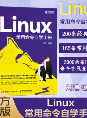 Linux常用命令人民邮电出版社