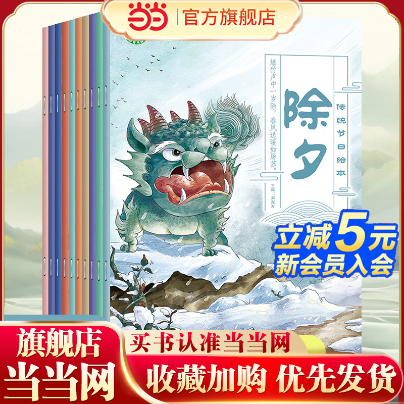 中国传统节日故事绘本