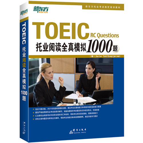 当当网托业阅读全真模拟1000题
